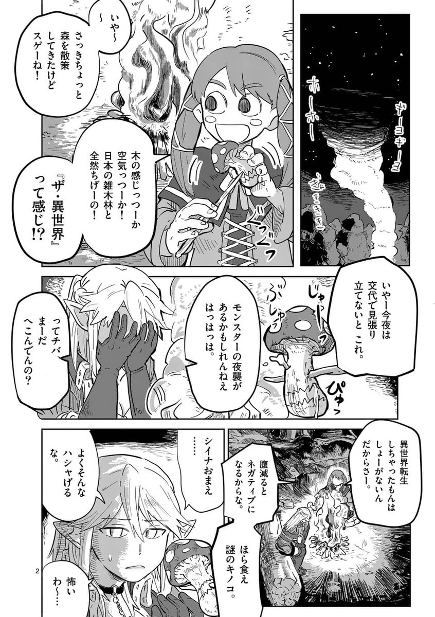 ステータス画面を開いても心が開いてないと見れないという話 1/4
#漫画が読めるハッシュタグ 