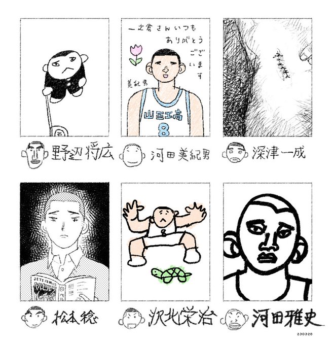 テーマ、一之倉聡 