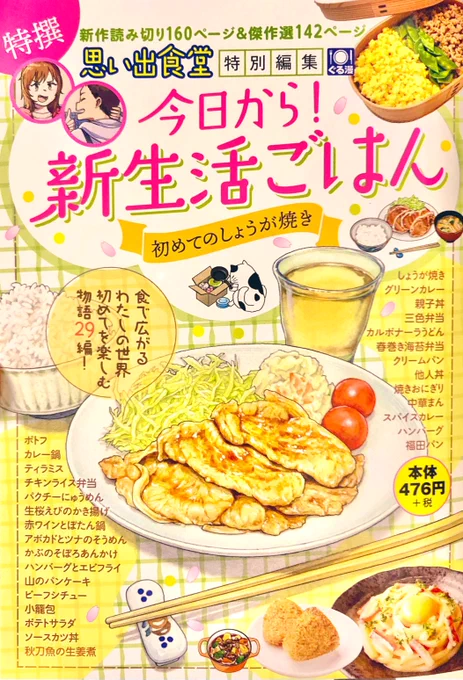 現在発売中の『思い出食堂特別編集 今日から!新生活ごはん 』に、以前描いた10ページの読切『ハンバーグとエビフライ』を再掲していただいてます。お見かけの際はよろしくお願いします!洋食屋さんのおいしいごはんが食べたいね🍽 