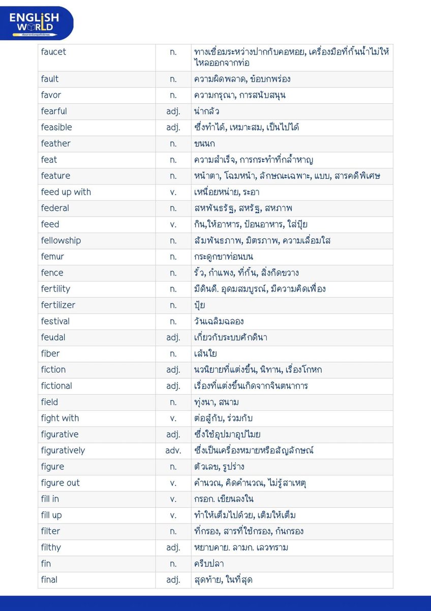 English World เรียนภาษาอังกฤษสไตล์สายฝ. #Dek69 tweet media
