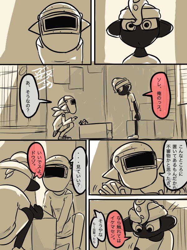 過去物 #我イカ 
オメガとの初遭遇よしひろくんとマンパチくん 