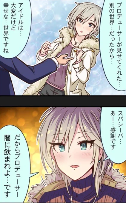 アナスタシアが出てるシン劇の中でも特に好きなのは208話のこの即オチ2コマ(らんこっこに感謝) 