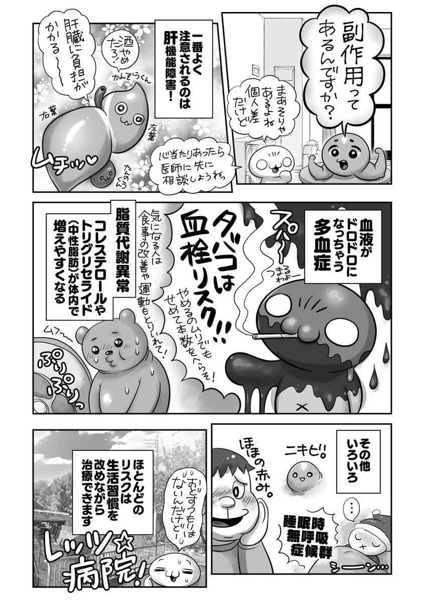 続🌟男性にも更年期障害ありまーす‼️の話🍌
どうしてハゲるの❓関係あるの❓🧑‍🦲
治療法あります😊でも、心はどうしたら❓🥺 