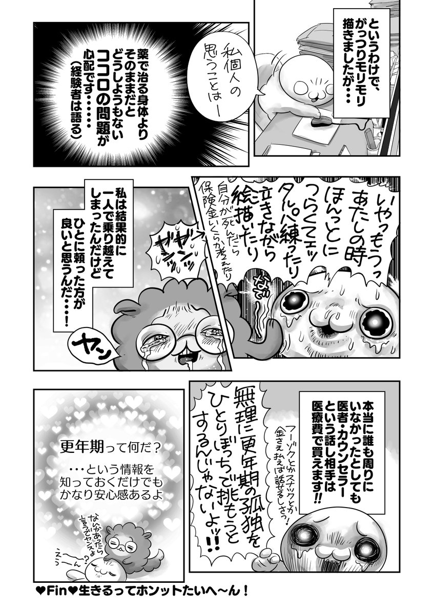 続🌟男性にも更年期障害ありまーす‼️の話🍌
どうしてハゲるの❓関係あるの❓🧑‍🦲
治療法あります😊でも、心はどうしたら❓🥺