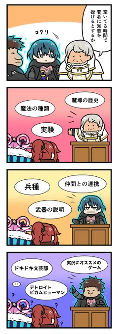 紋章士ミノル せーんせ♡ 