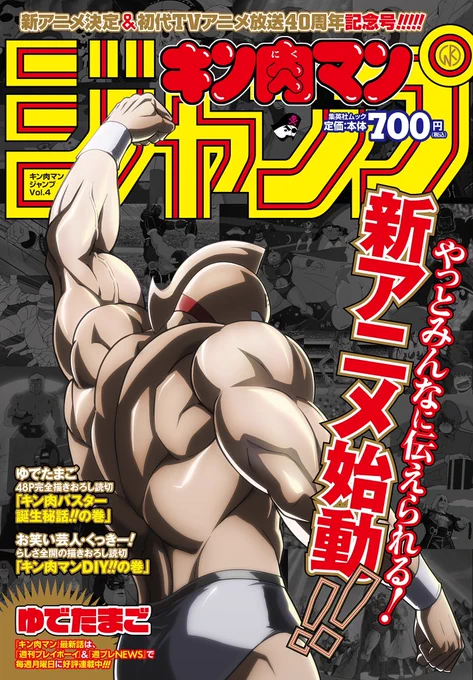 【急告】まだ『キン肉マン』が続いてるのを知らない人たち〜!!スグルシリーズ第2期はすでに11年半も経つんだよ しかもアニメ化も決定したんだよ〜 #キン肉マンアニメ化決定 #キン肉マン82巻 #キン肉マンテレビ放送40周年 #超キン肉マン展 
