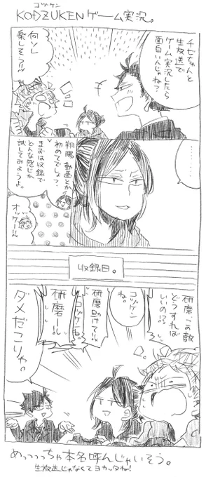 コヅケンと日向落描き。
生放送向いてなさそう。 