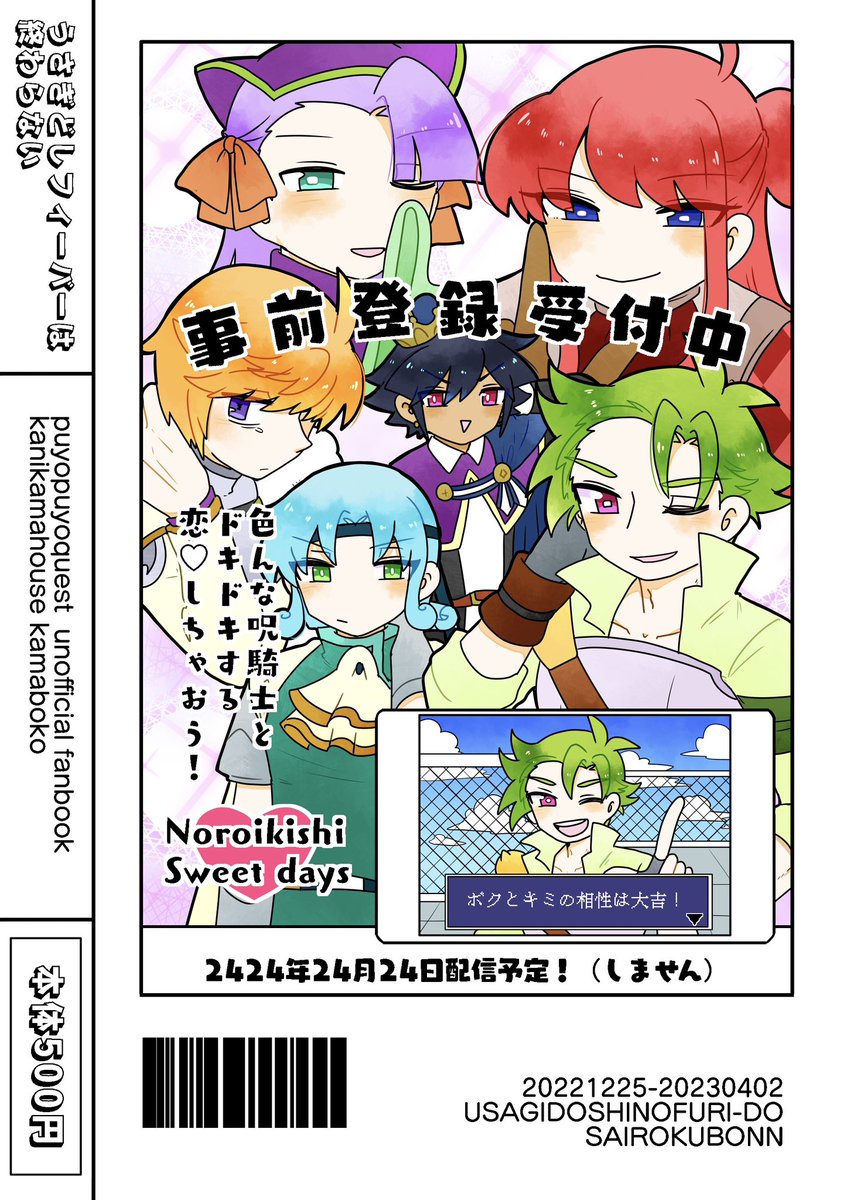 【ぷよコネ8/新刊】うさぎどしフィーバーは終わらない

うさぎどしのフリードに関する漫画をまとめた再録本です!書き下ろし漫画はないですが癖強めのおまけがついてきます。

A5/86p/500円

イベント後には通販する予定です
よろしくお願いします!

#ぷよコネ 