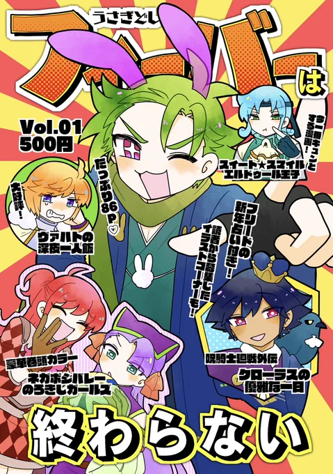 【ぷよコネ8/新刊】うさぎどしフィーバーは終わらないうさぎどしのフリードに関する漫画をまとめた再録本です!書き下ろし漫画はないですが癖強めのおまけがついてきます。A5/86p/500円イベント後には通販する予定ですよろしくお願いします!#ぷよコネ 