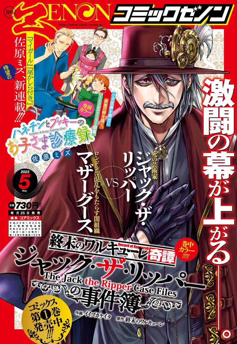 先日25日に発売された月刊コミックゼノン5月号にて、『ヴィランアクター』第11話「Lose Yourself」掲載されております!
新たな力を得た真白とゼロ!果たして最強のヒーロー・ロードラインを倒すことができるのか…!👊👹👊
✨単行本第2巻は来月4/20発売!よろしくお願いいたします✨