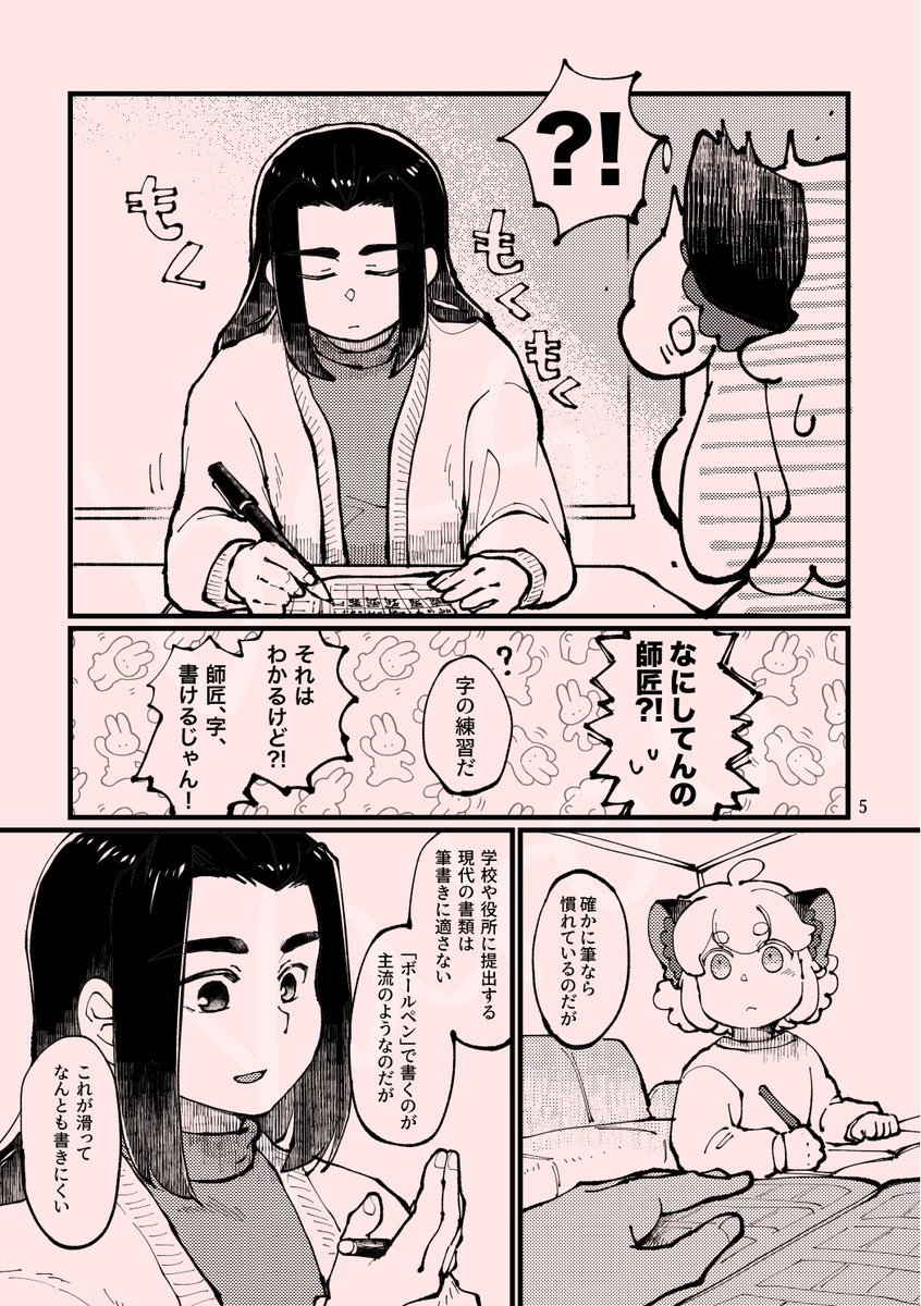 HARU COMIC CITY新刊
「よいこ よいでし よいししょう!」
A5/P28/¥300
師弟CPなし・新規描き下ろし漫画8P・Twitter再録3P・2022夏コミ会場頒布のみの「仙に至りて猫を待つ」9p

とらのあな様で通販始まりました💮
https://t.co/iGPTSq5DbH 