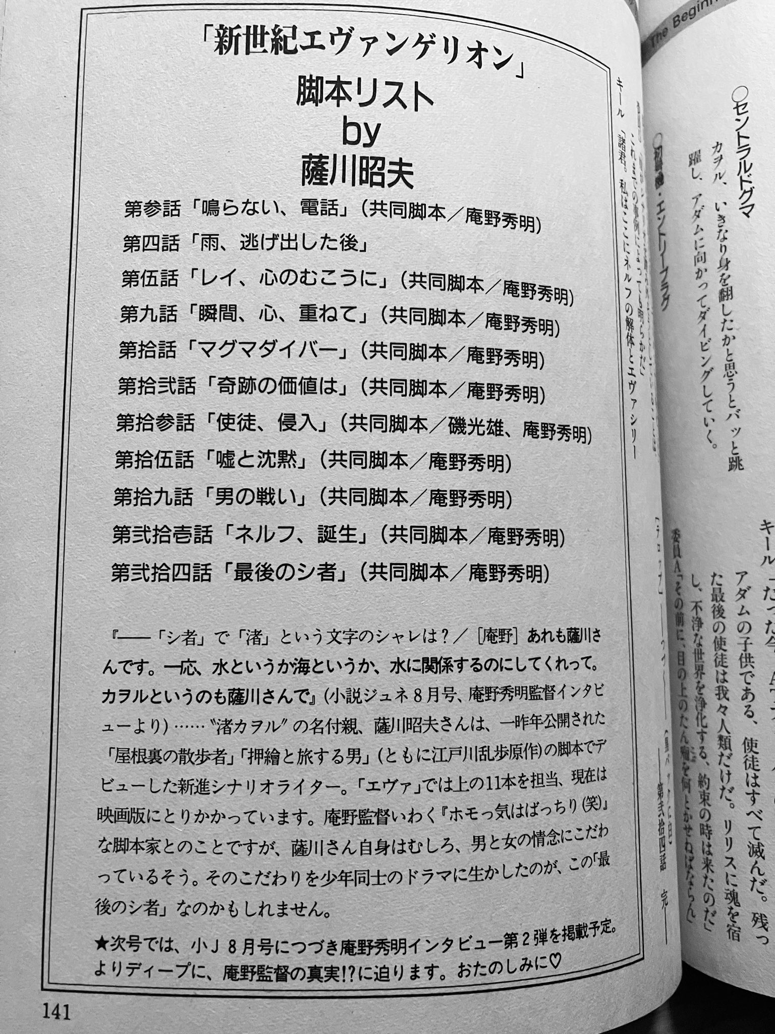 別冊JUNE 9月号 1996年 新世紀エヴァンゲリオン 準備稿 第ニ稿