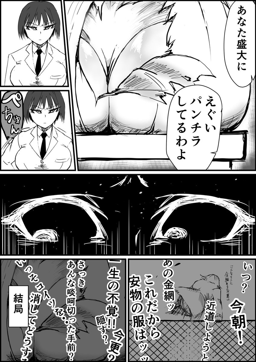 JKがパンチラの話するだけの漫画 