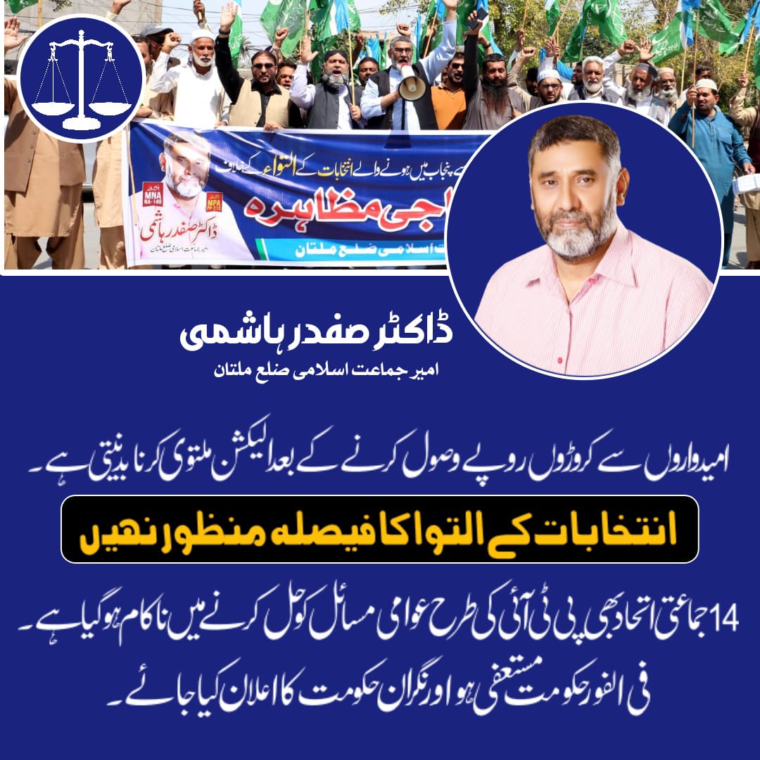 drsafdarhashmi's tweet photo. امیرجماعت اسلامی ضلع ملتان جناب ڈاکٹر صفدر ہاشمی پنجاب میں الیکشن کے التوا  پر  پریس کلب ملتان کے سامنے اجتجاجی شرکا سے خطاب کرتے ہویے.

#حل_صرف_جماعت_اسلامی https://t.co/pGQyQYjM2s