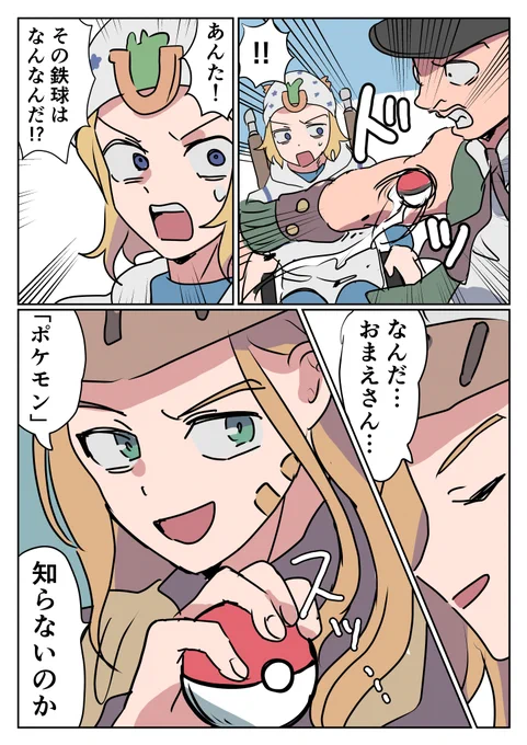 もし7部の世界がポケモンだったら