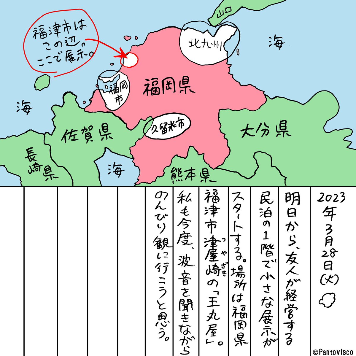 福岡県福津市津屋崎にある王丸屋1階スペースで、明日より『パントビスコのミニミニ展in王丸屋』を開催します。無料ステッカーもプレゼント(先着順)。

場所:みんなの縁側 王丸屋
福岡県福津市津屋崎4-11-15
 2023年3月28日～5月末迄
 
↓場所は公式HPへ
https://t.co/daFO1scFvf
@ohmaruya 