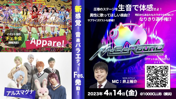 なんと！！カラオケまねきねこで新しいイベントが立ち上がります。音楽バラエティーFes.ということで、旬のアーティストが次