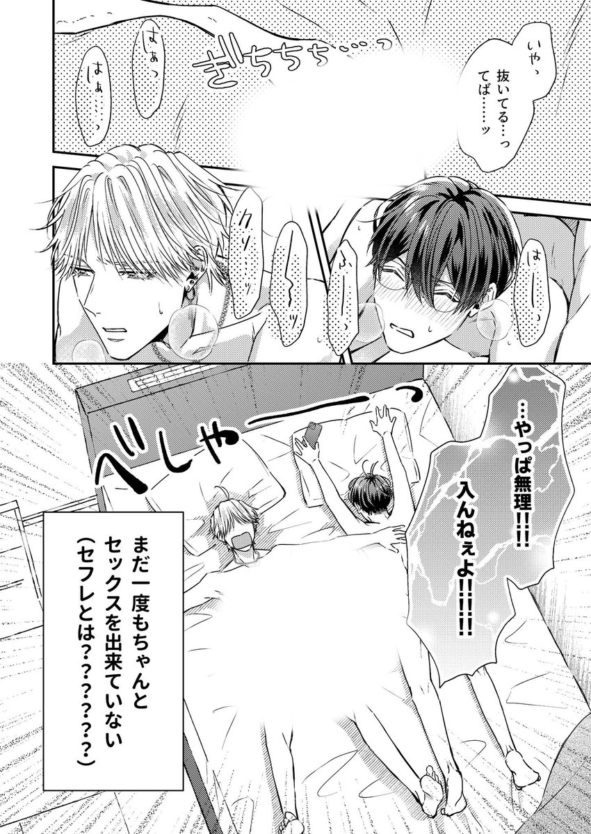 初めてを同僚と他人のフリしてする話
(既刊サンプル)(1/2)
#創作BL #J庭53 