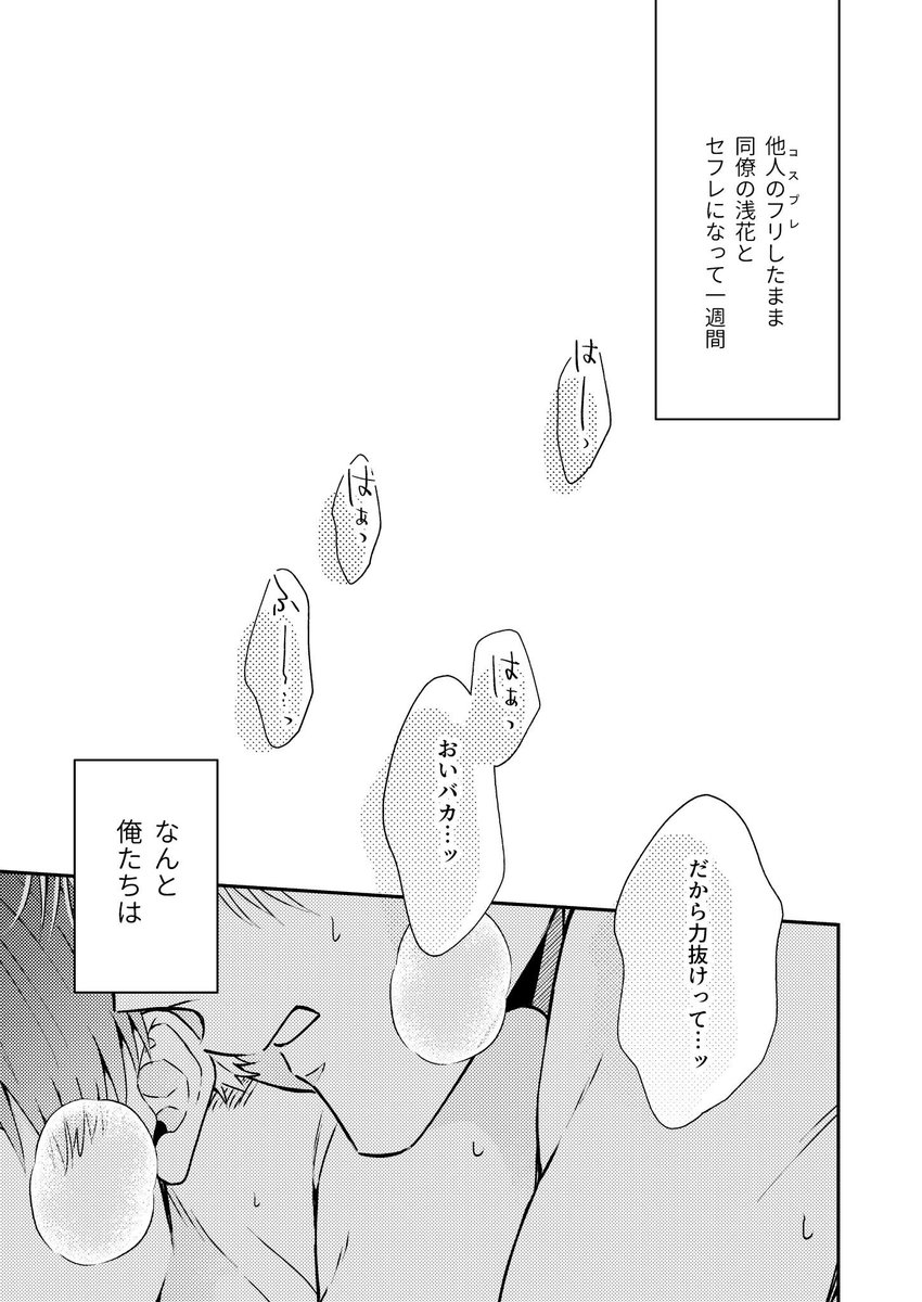 初めてを同僚と他人のフリしてする話
(既刊サンプル)(1/2)
#創作BL #J庭53 