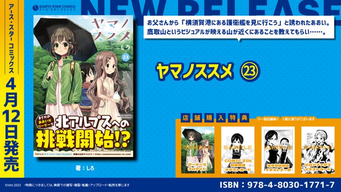 ＼🆕購入特典🆕／「ヤマノススメ」第23巻4月12日(水)発売です✨🎁ゲーマーズ🎁COMICZIN秋葉原店🎁電子書店共通🎁