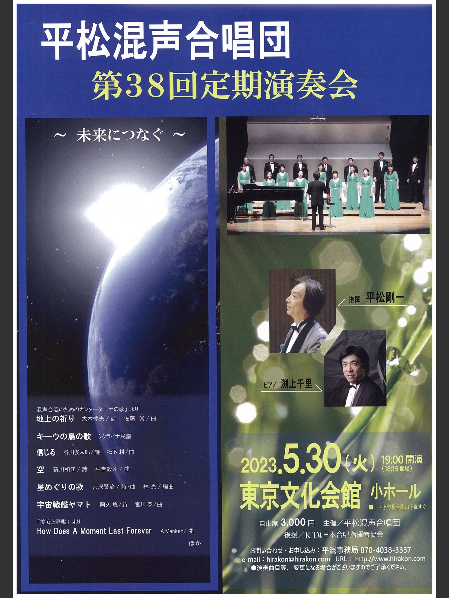 平松混声合唱団プロデュース「Harmonized Life」へようこそ