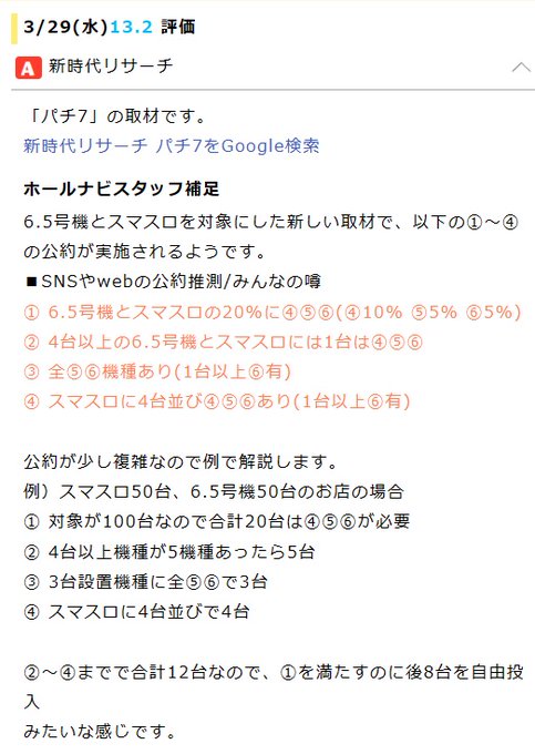 3/29楽園川崎新時代リサーチ狙いやすいのは②かな？楽園川崎のまほいくは基本赤なので青になってれば多分5ですｗアリアは1