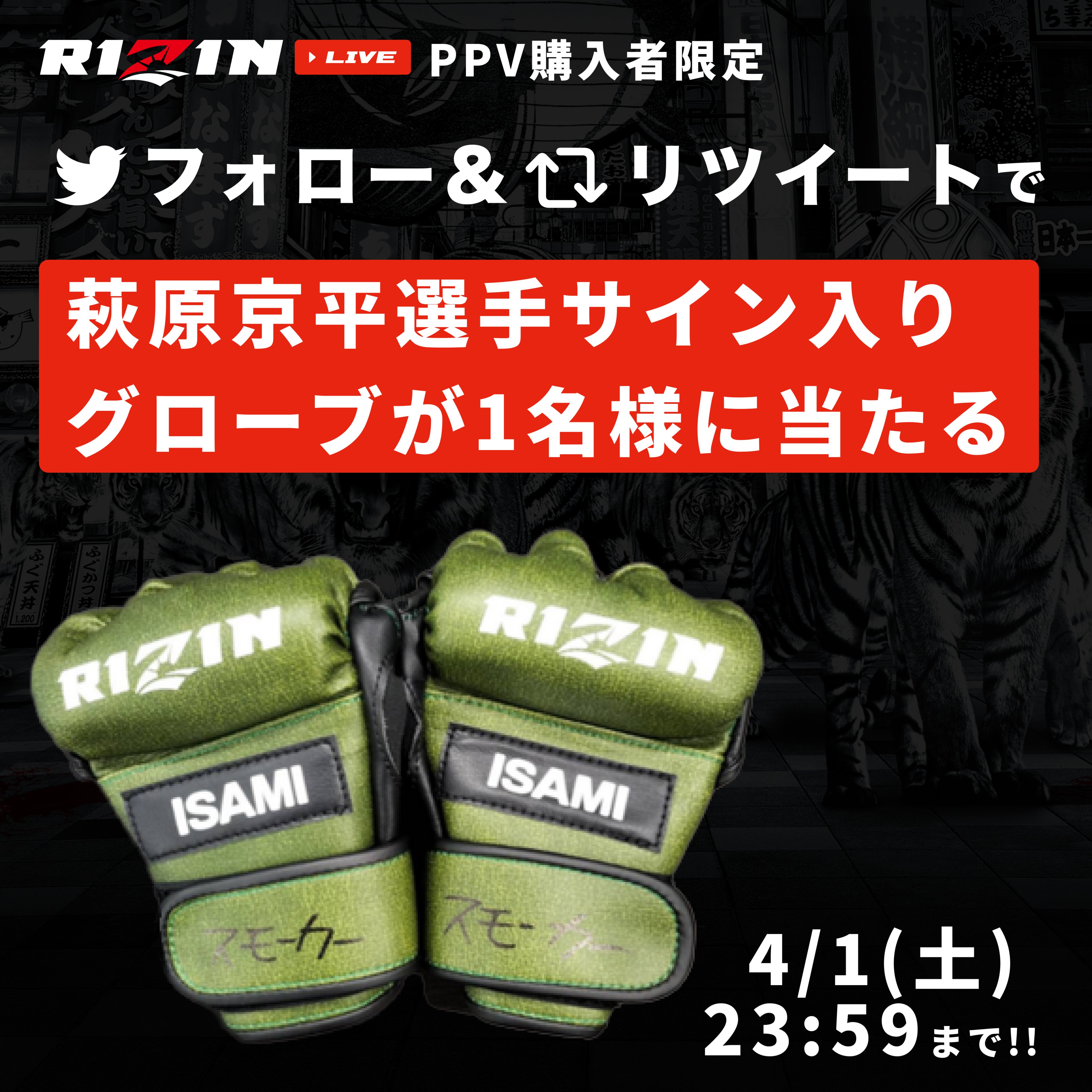 期間限定値下げ‼️RIZIN✨萩原京平選手サイン入りグローブ✨格闘家サイン4枚✨