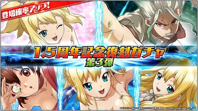 【ガチャ開催情報】📢「1.5周年記念復刻ガチャ 第3弾」開催！1.5周年を記念して[SSR][束の間の休息]コハクなど限