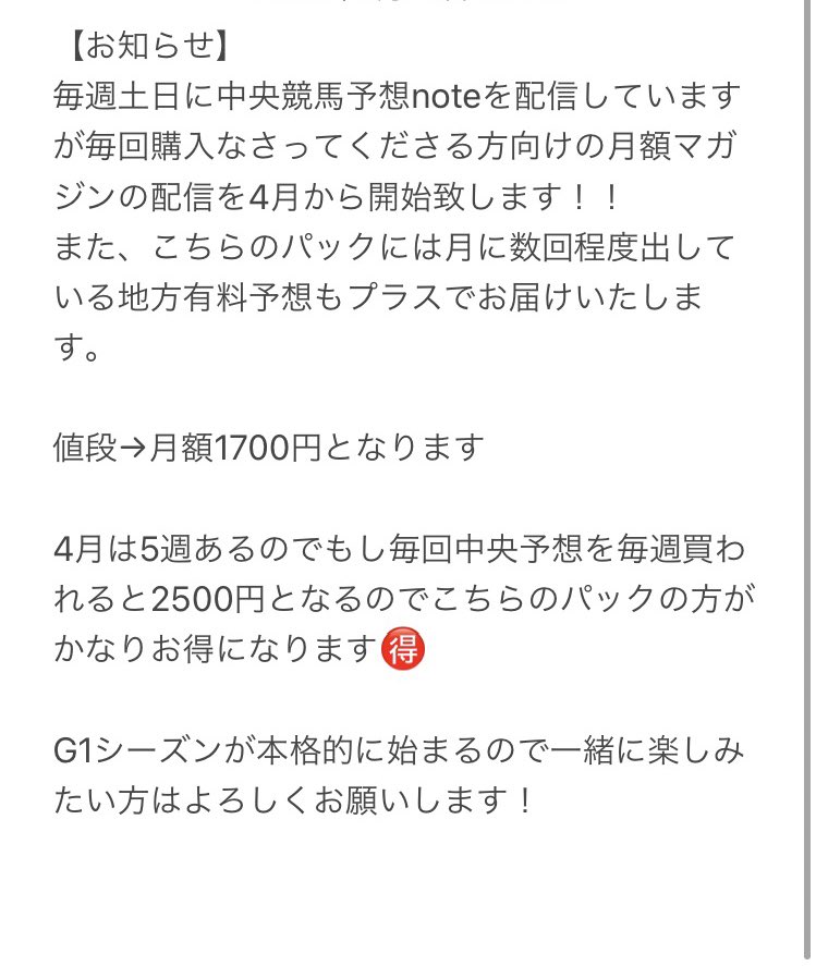 サンライズホープかかしぃが贈る素敵な予想ワヨ