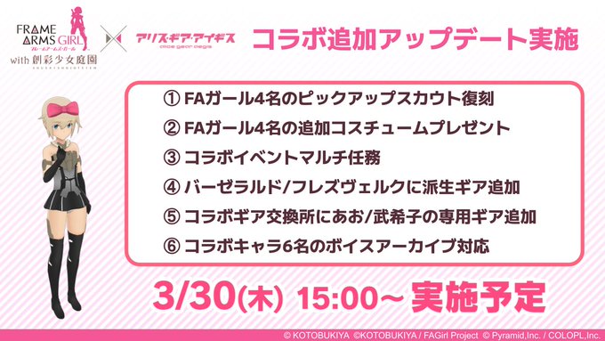 第6回 #ありほー 直近アプデ情報その1！コラボイベントの追加アップデートが3/30(木)15:00に実施決定✨お楽しみ