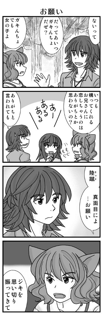 2015年のやつ ヒトの子ジキがトリ族のリッケに恋した事に気づいたネコ族コマ かなりシビアなお願いをしてるけど、この話での人外の世界で生きるための事を言ってる。