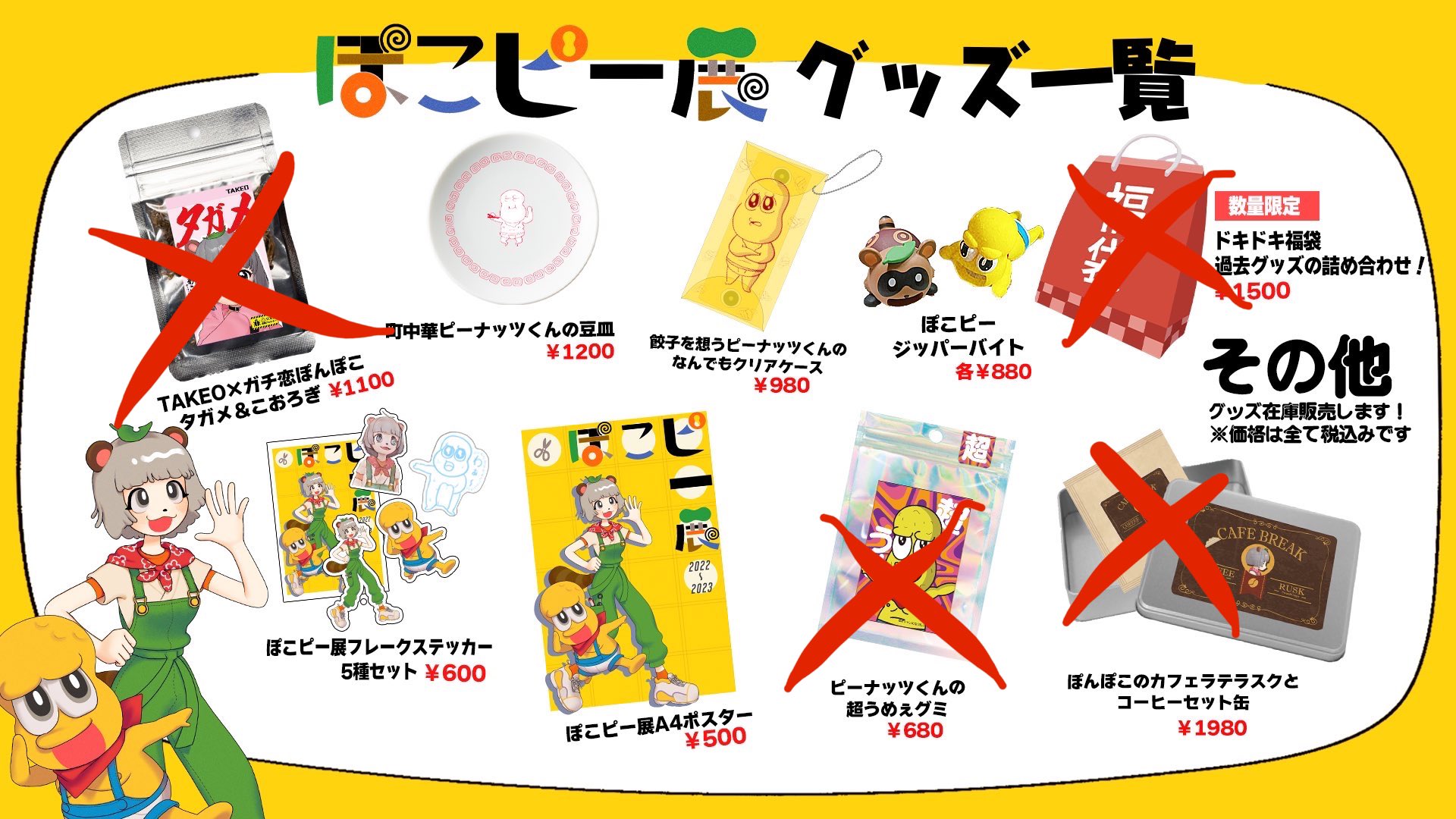 Amazon.co.jp: ぽこピー展 餃子を想うピーナッツくんのなんでも