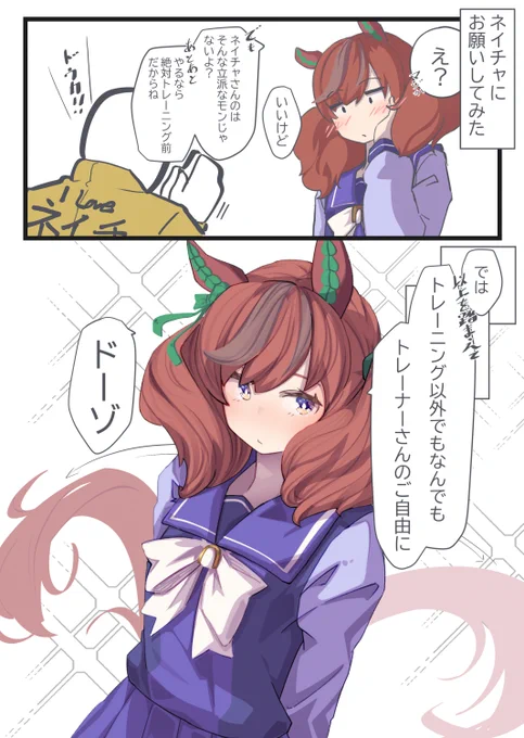 ネイチャにお願い
 #ナイスネイチャ  
 #ウマ娘 