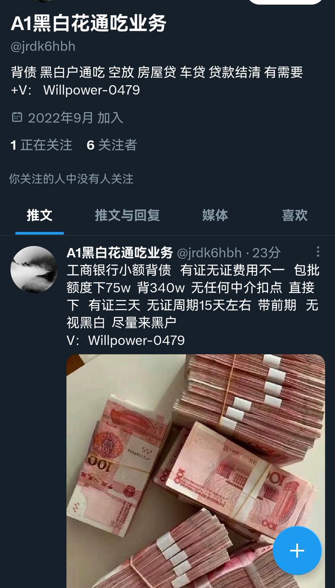 Mars_Wave_sand's tweet photo. 骗你前期费用的不要去转  骗子现在推特已经更名(A1黑白户通吃业务办理)，现在已经跟换微信号继续在进行诈骗  大家不要去相信骗子的鬼话    
#跑分 #捞偏门 #搞钱  #暴利 #风口 #创业  #野路子  #搬砖 #搞钱 #黑户 #花户 #灰产 #月入过万 #背债 #背債 https://t.co/vihliNlMBC