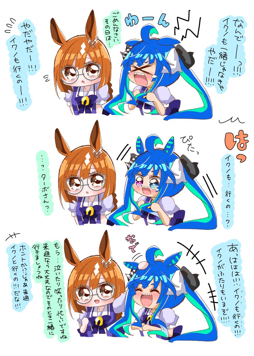 イクノも行くの #ウマ娘 