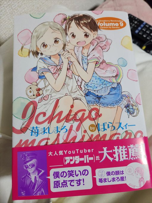 読んだ:苺ましまろ9令和にも通ずるこの面白さ、何ならこの巻が一番読んでて笑ったかもしれない、省略するギャグがとにかく面白