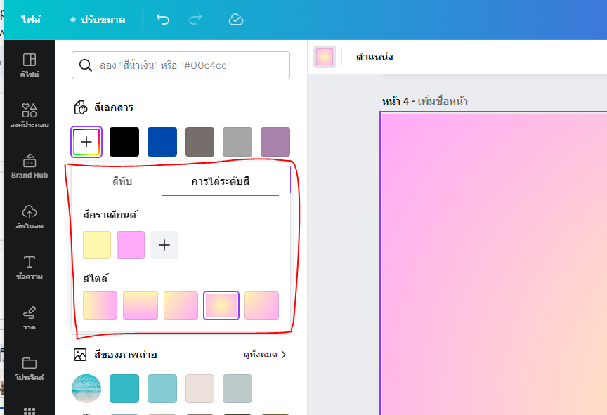 afterRoomSpace's tweet photo. 11. Gradient นอกเหนือจากอไอฟีเจอร์ข้างบน  แคนวามีอัพเดทดีๆ เพิ่มมาอีกอย่างเช่น Gradient  ตอนนี้เราใส่พื้นหลังงานแบบไล่สีได้แล้ว  เพิ่ม ลบจุดสี เลือกทิศทางได้ด้วย  ชอบฟีเจอร์นี้จริงๆ ไม่ต้องไปอิลิเม้นท์ไล่สีแล้ว
วิธีใช้ ดูตามภาพน้า https://t.co/O8lHIvlN1t
