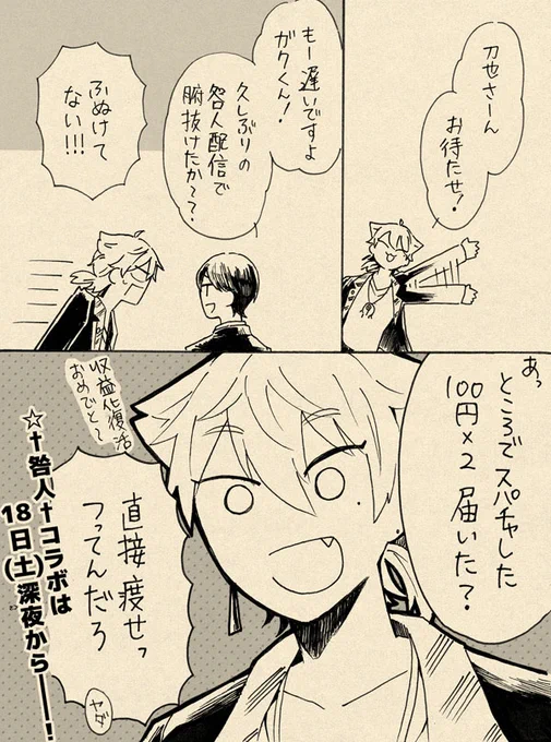 #咎人コラボ 楽しみだな漫画総集編① 