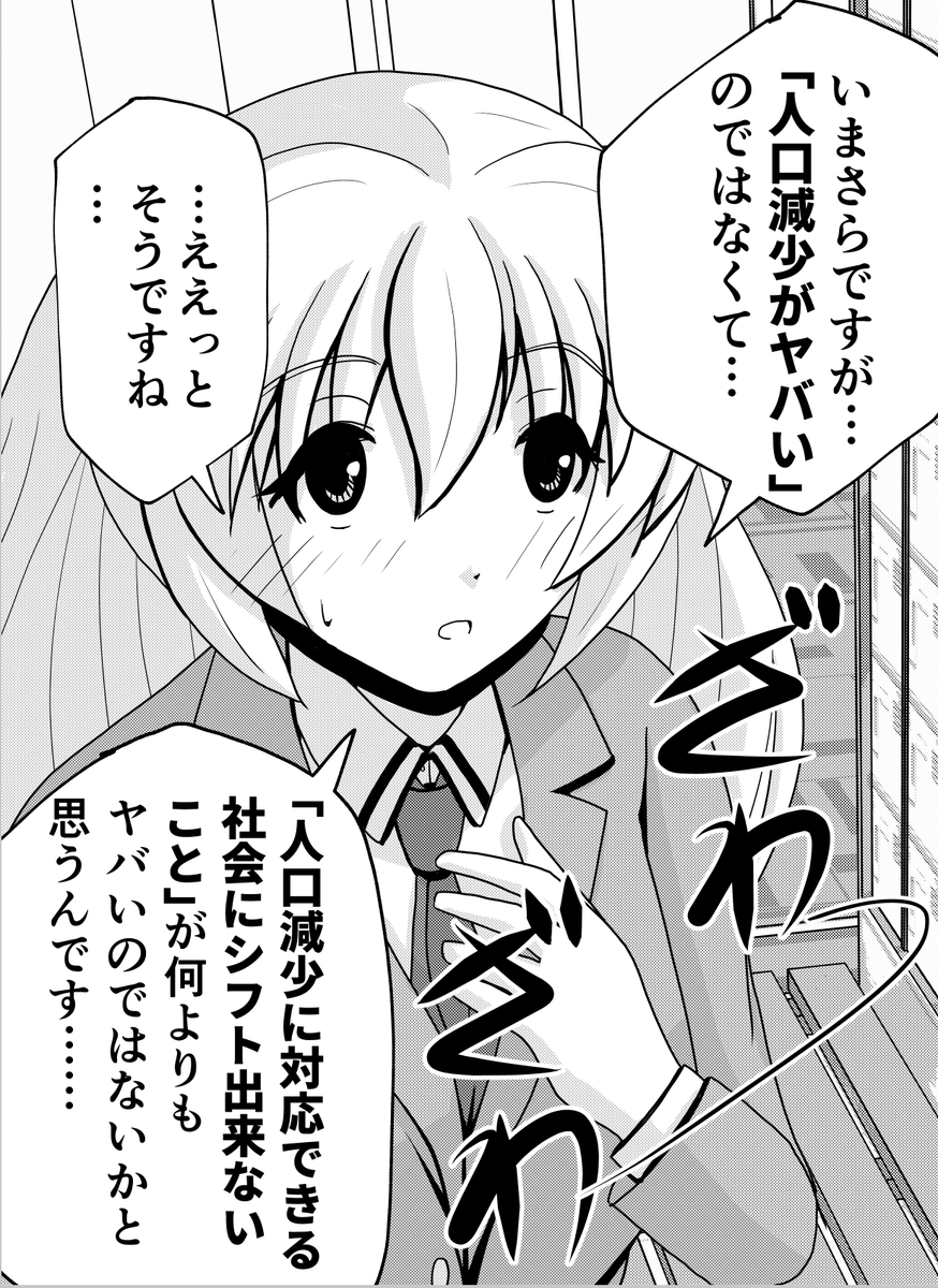 日本の人口減少問題についてざっくりと。 