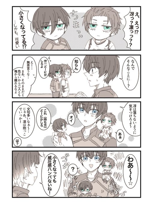 冴と凛が小さくなっちゃった的な漫画。 ⚠糸師兄弟と潔が兄弟設定 ※sei