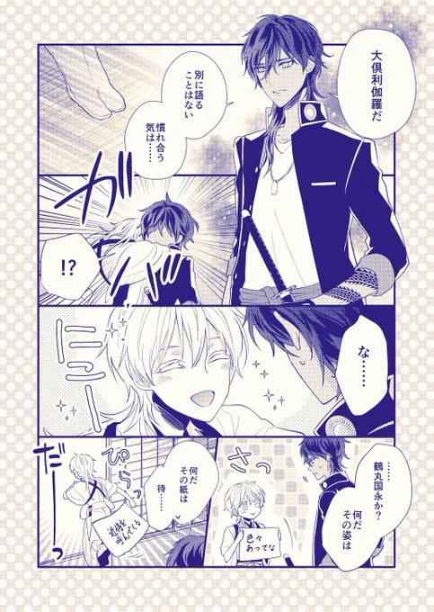 一振りだけ女士で顕現してしまった鶴丸国永と伊達組の漫画。訳アリ鶴さんのお話。 