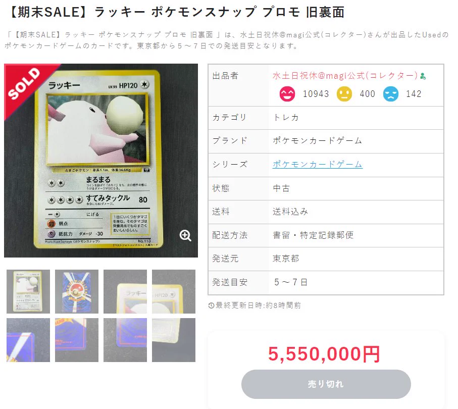 PSA鑑定5 ポケモンスナップ　プロモ　旧裏 magi秋葉原店@買取/委託販売サービス on X: 