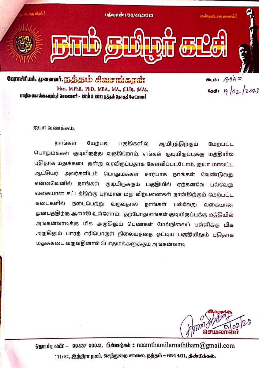 Jeganmuraliraj's tweet photo. நத்தம் சட்டமன்றத்தொகுதி, நத்தம் செந்துரை சாலையில் புதிதாக திறக்கபட உள்ள "மதுபானகடைக்கு" எதிராக நாம் தமிழர் கட்சியின் சார்பாக மாநில கொள்கை பரப்புச் செயலாளர் அண்ணன் முனைவர் #நத்தம்_சிவசங்கரன் அவர்கள் தலைமையில் திண்டுக்கல் மாவட்ட ஆட்சியர் அவர்களிடம் மனு கொடுக்கபட்டது . https://t.co/HqWoLYdWWH
