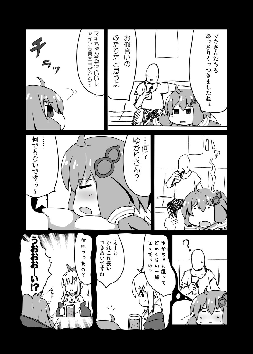 ゆかりさんのえっちな漫画まとめ② 