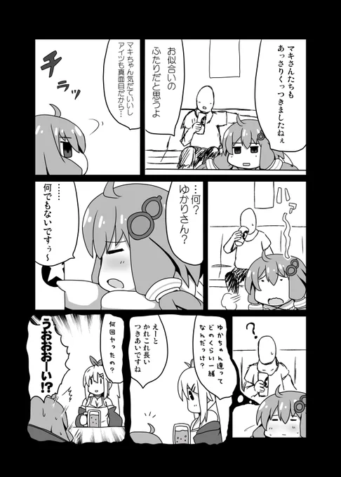 ゆかりさんのえっちな漫画まとめ② 