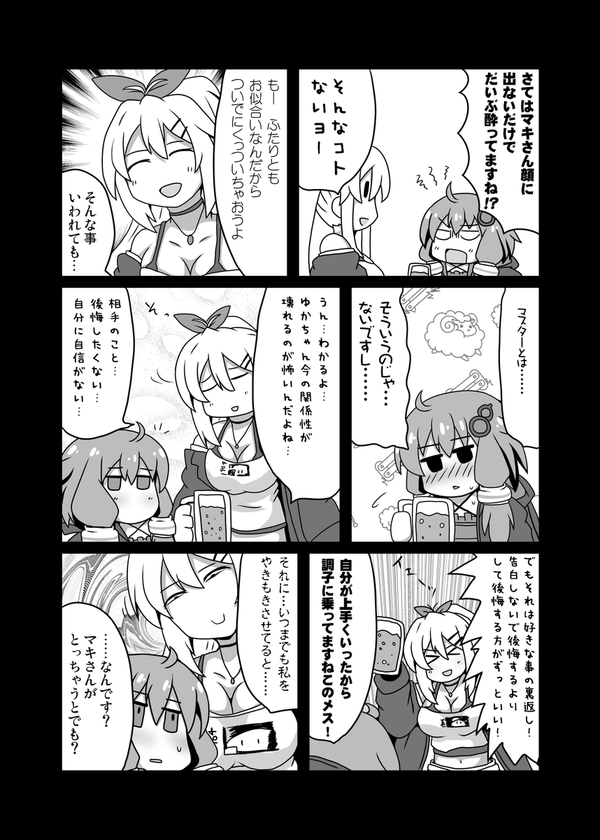 ゆかりさんのえっちな漫画まとめ② 