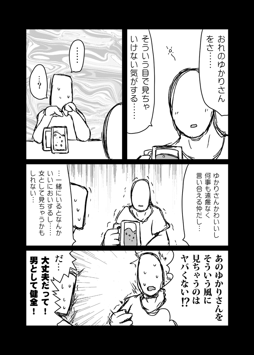 ゆかりさんのえっちな漫画まとめ② 