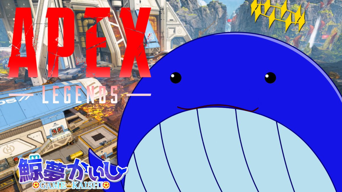 gamekaishivt's tweet photo. 配信かいし～🐋💤
最近動画編集勉強中です✍️
アドバイス求む🙏
『雑談』チーデス・コントロールでフィジカル強化！！鯨夢かいし🐋💤【APEX LEGENDS】 https://t.co/lfLR4iUyYr @YouTubeより 
#Apexlegends 
#鯨夢start 
#FtrA https://t.co/aUwaTo48hx