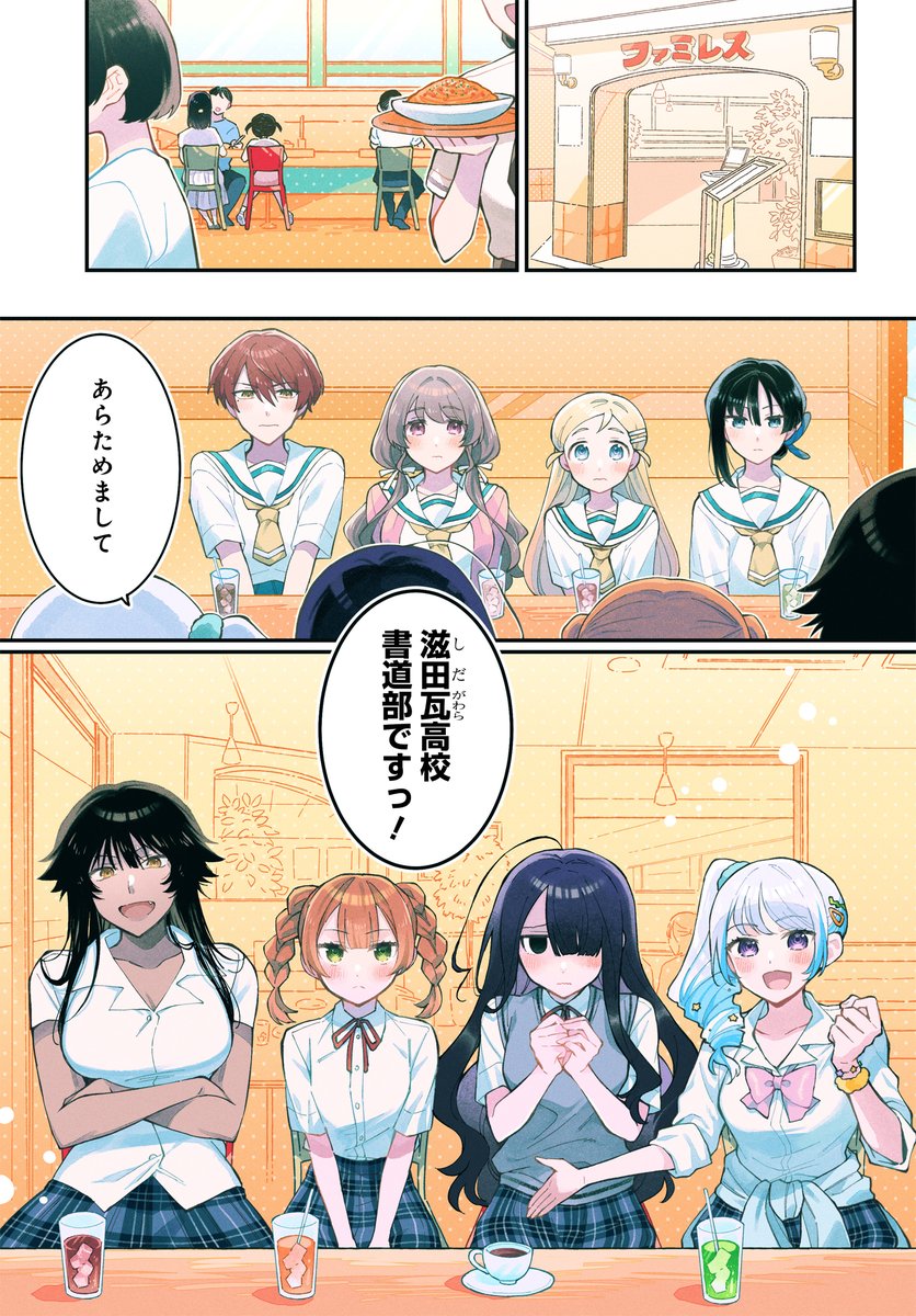 ✨「あすにひとふで!」最新第7話公開✨ https://comic.webnewtype.com/contents/asufude/107/  美麗カラーでお届けの最新話は、コミックス1巻の続きです❤️ 合同 #書道パフォーマンス 大会の打ち合わせをするJKたちの尊い姿をお楽しみください😊  書道女子の情熱が溢れるコミックス第1巻は好評発売中 