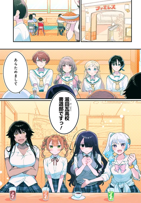 ✨「あすにひとふで!」最新第7話公開✨ https://comic.webnewtype.com/contents/asufude/107/  美麗カラーでお届けの最新話は、コミックス1巻の続きです❤️ 合同 #書道パフォーマンス 大会の打ち合わせをするJKたちの尊い姿をお楽しみください😊  書道女子の情熱が溢れるコミックス第1巻は好評発売中 